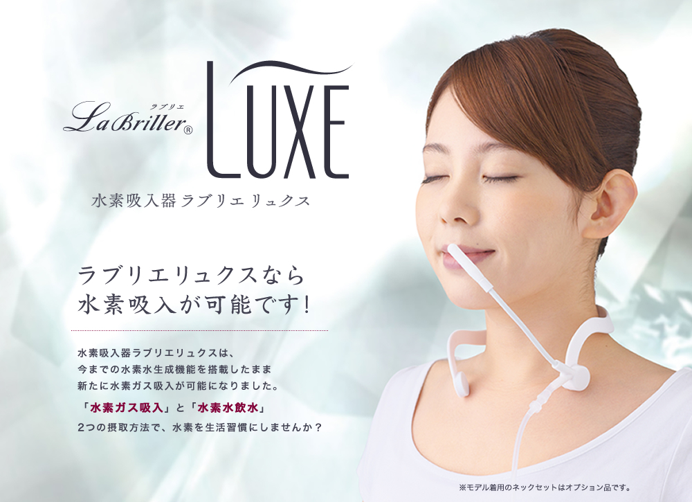 氢气呼吸机 吸氢机 制氢机 LabrillerLUXE