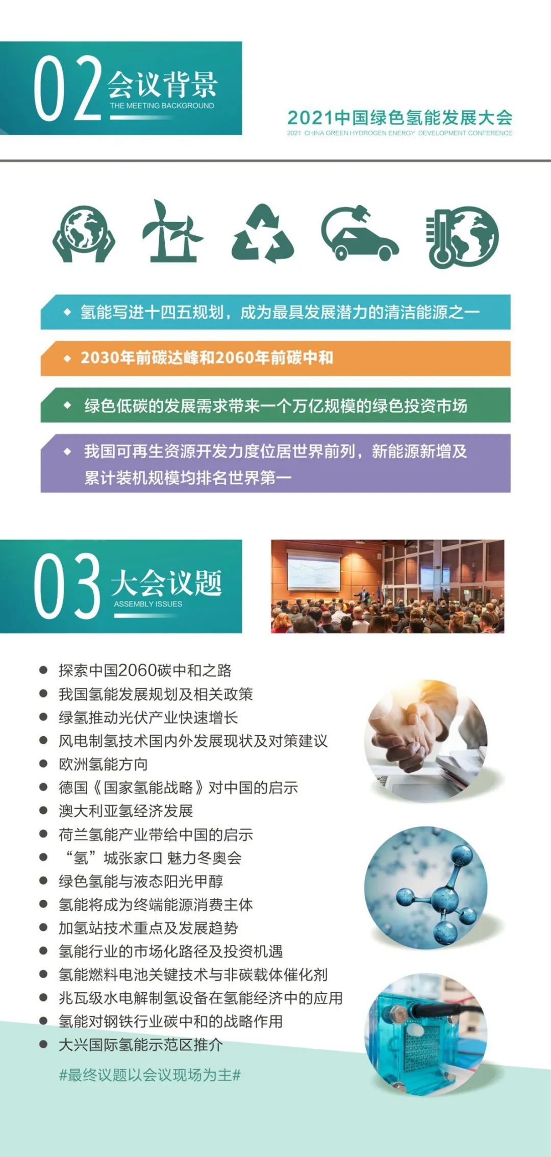 绿色氢能、启动未来，2021中国绿色氢能发展大会向世界发出邀请！