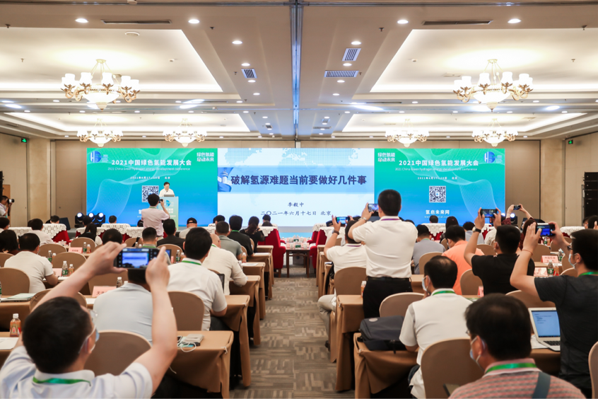 绿色氢能，启动未来！2021中国绿色氢能发展大会在北京盛大开幕！