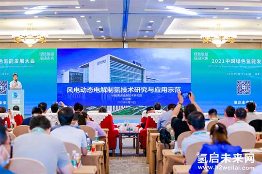 2021中国绿色氢能发展大会，“氢研氢语”精彩集锦