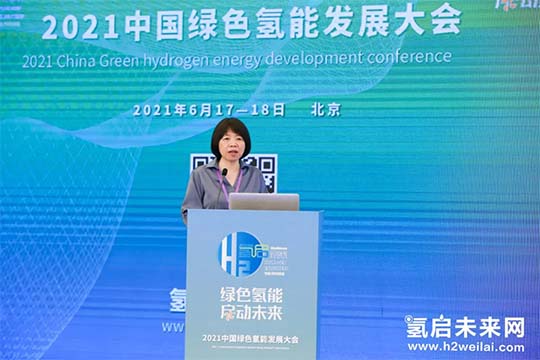 2021中国绿色氢能发展大会，“氢研氢语”精彩集锦