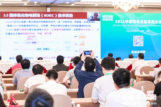 2021中国绿色氢能发展大会，“氢研氢语”精彩集锦