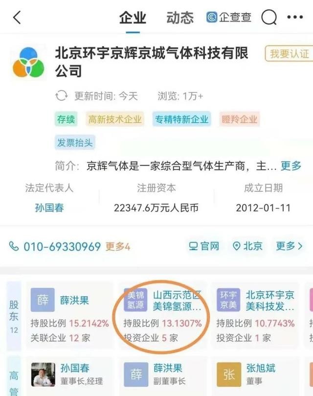 股权超过13%，美锦能源大手笔加码冬奥会保障企业京辉气体