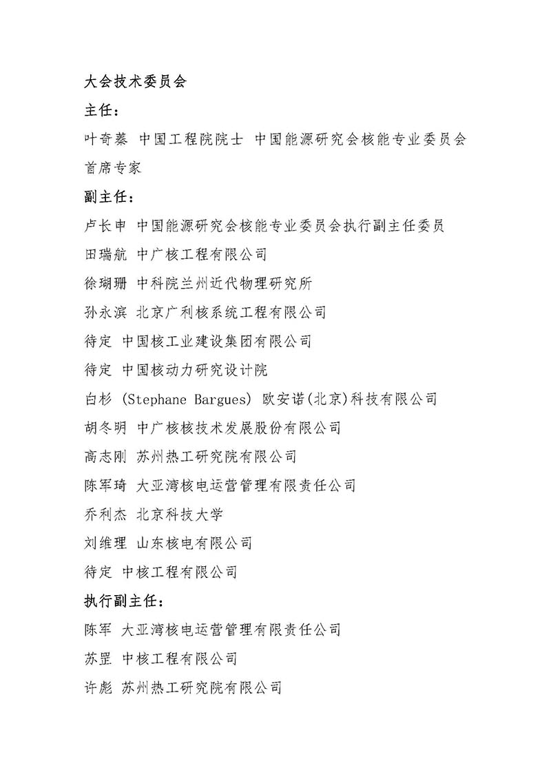 关于召开首届中国核能高质量发展大会暨深圳国际核能产业创新博览会的预通知.jpg