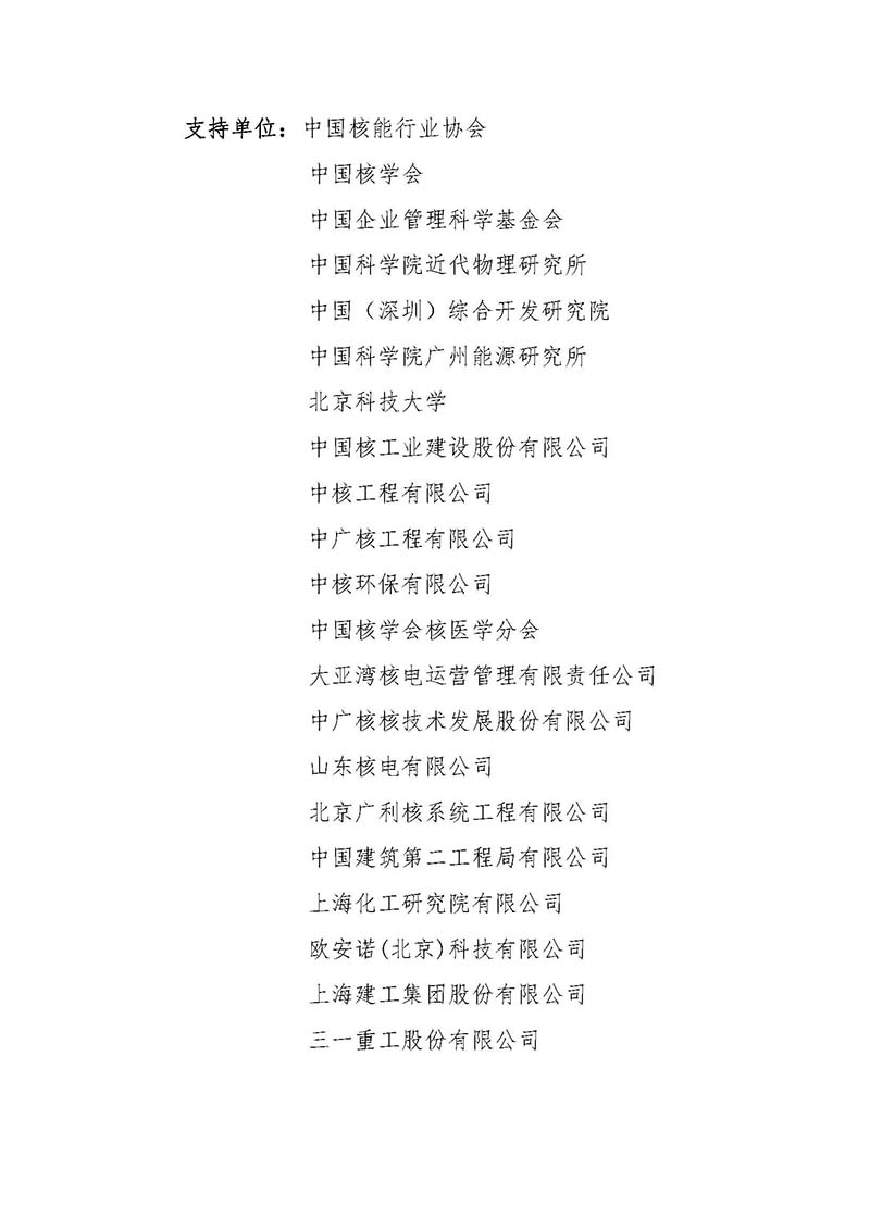 关于召开首届中国核能高质量发展大会暨深圳国际核能产业创新博览会的预通知.jpg