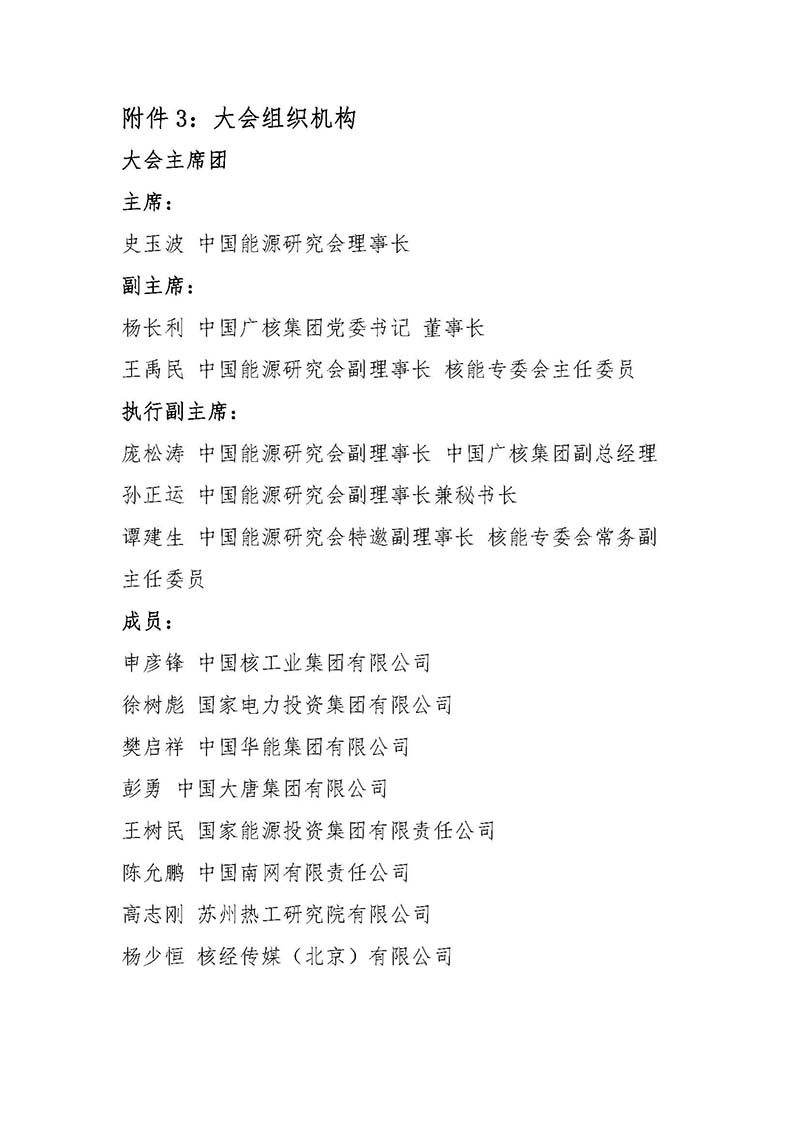 关于召开首届中国核能高质量发展大会暨深圳国际核能产业创新博览会的预通知.jpg