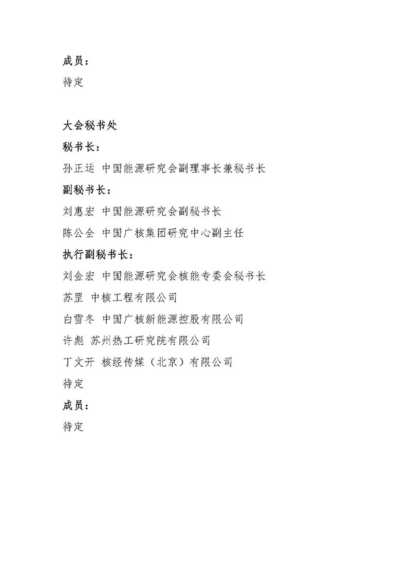 关于召开首届中国核能高质量发展大会暨深圳国际核能产业创新博览会的预通知.jpg