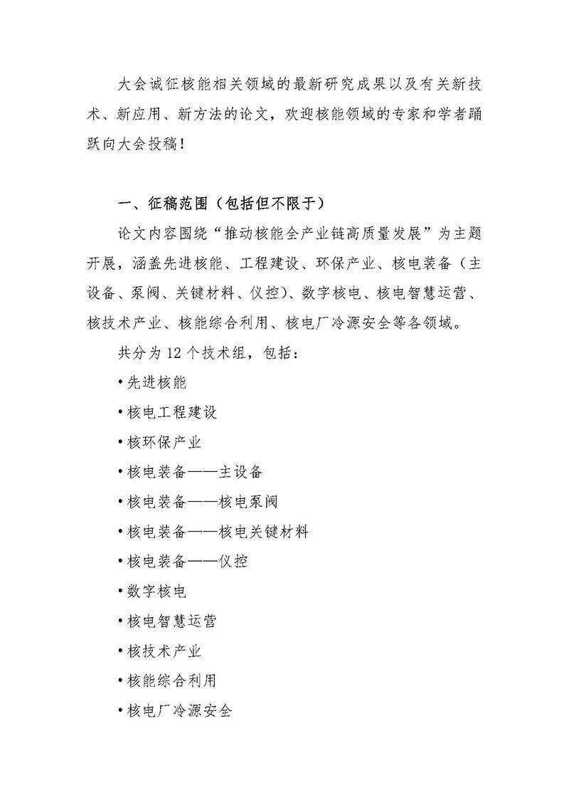 关于召开首届中国核能高质量发展大会暨深圳国际核能产业创新博览会的预通知.jpg