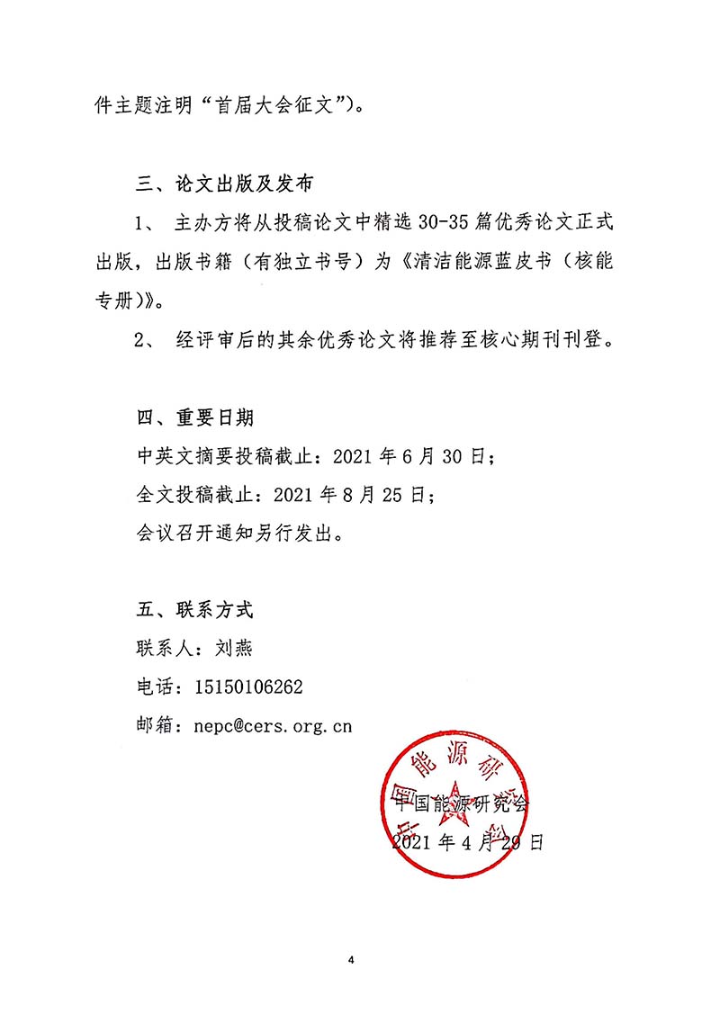 关于召开首届中国核能高质量发展大会暨深圳国际核能产业创新博览会的预通知.jpg