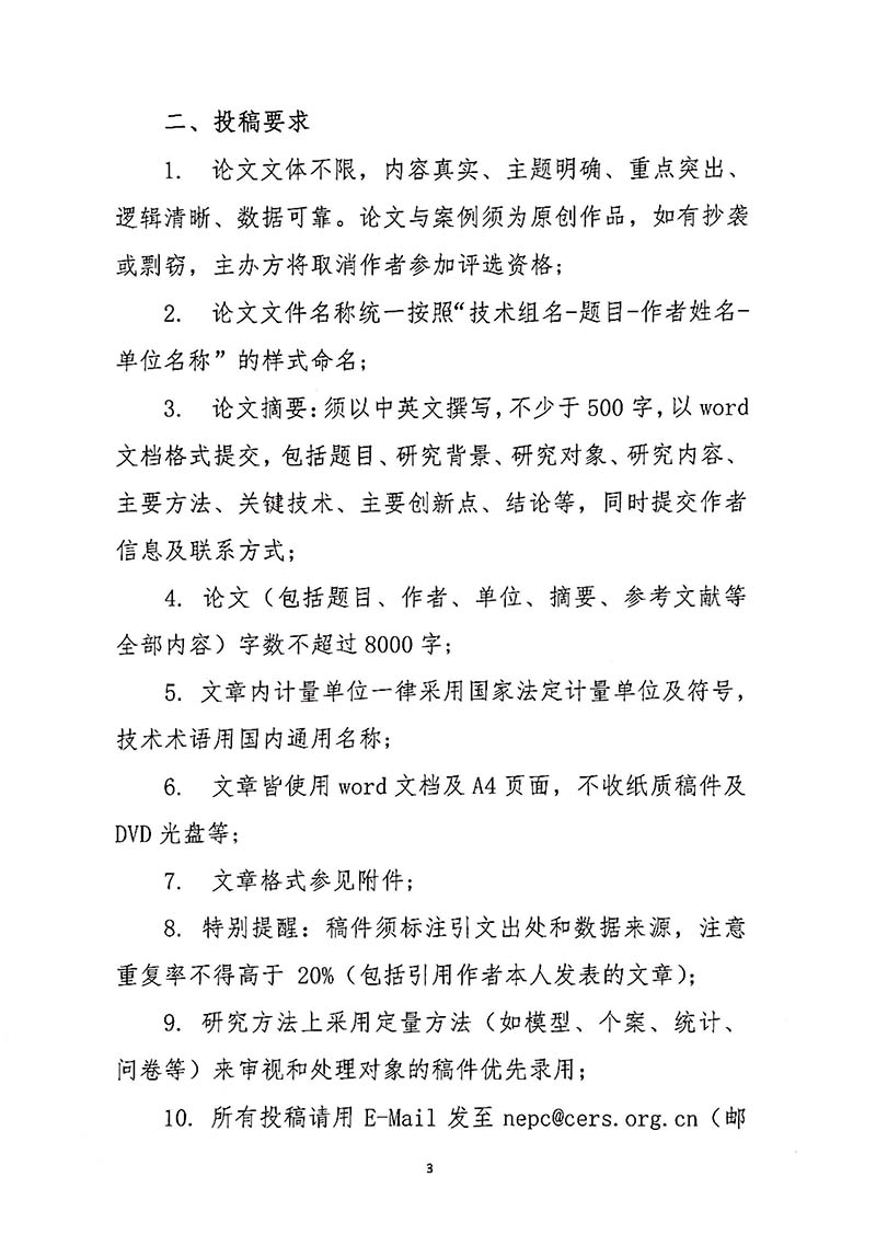 关于召开首届中国核能高质量发展大会暨深圳国际核能产业创新博览会的预通知.jpg