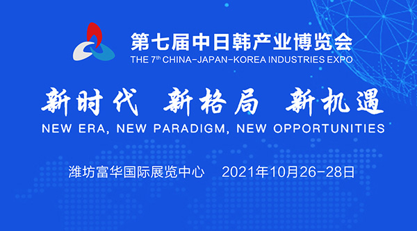 推动氢能高质量发展，第七届中日韩博览会氢能产业展邀您共聚盛会！.jpg