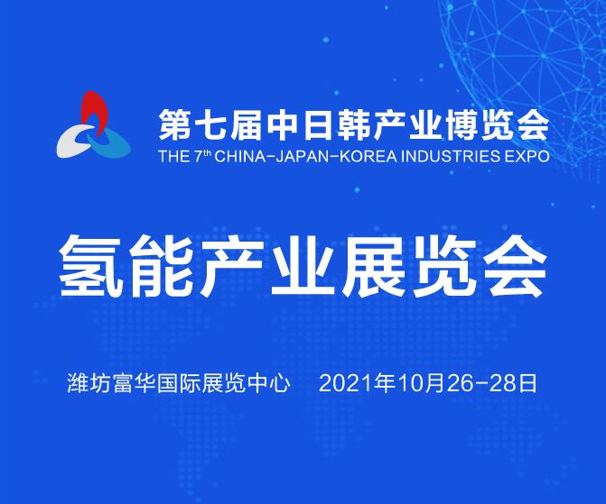 展商推介|中集安瑞科与您相约第七届中日韩产业博览会氢能产业展.jpeg