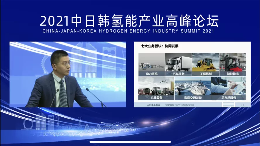 “绿色氢能，共谋发展”2021中日韩氢能产业高峰论坛暨氢能产业展览会在鸢都潍坊成功举办
