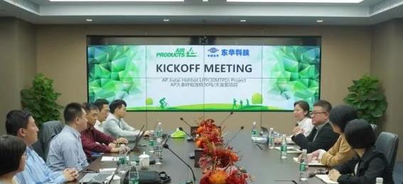 AP久泰液氢项目开工会在东华科技上海分公司举行.jpg