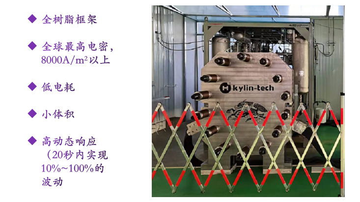 全树脂框架高电密碱性电解槽