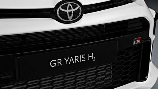 为梦想加点氢，丰田GR Yaris H2氢燃料版发布.jpg