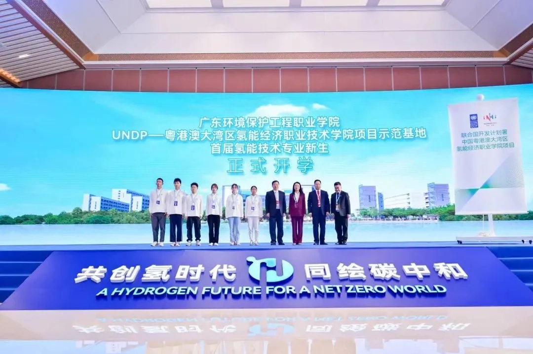 2021联合国开发计划署氢能产业大会在佛山市南海区召开：共创氢时代，同绘碳中和