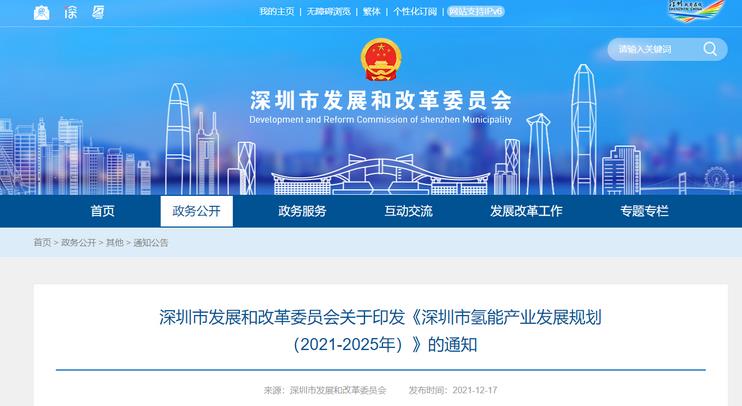 《深圳市氢能产业发展规划（2021-2025年）》发布！.jpg