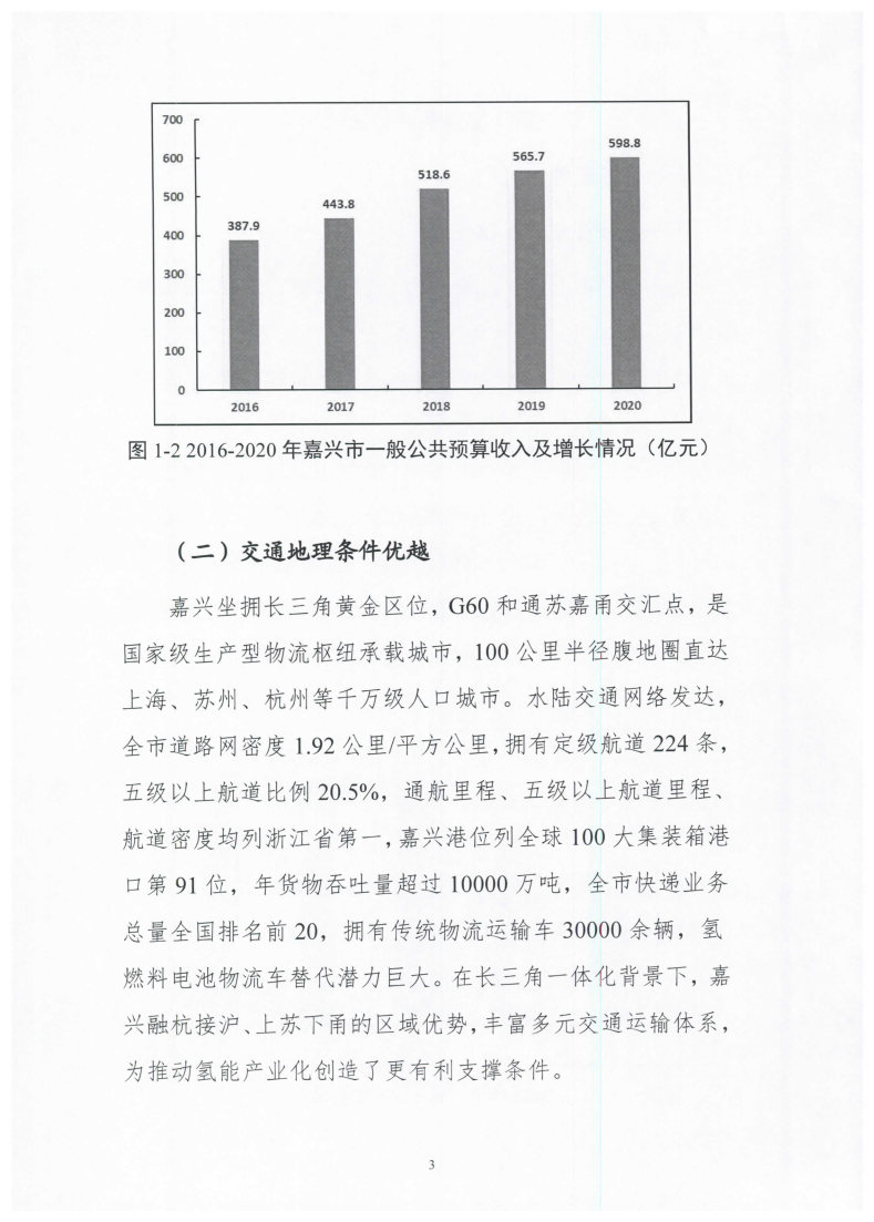 氢能总产值1000亿元！高纯氢25万吨/年！发布嘉兴氢能产业发展规划(2021-2035年).jpg