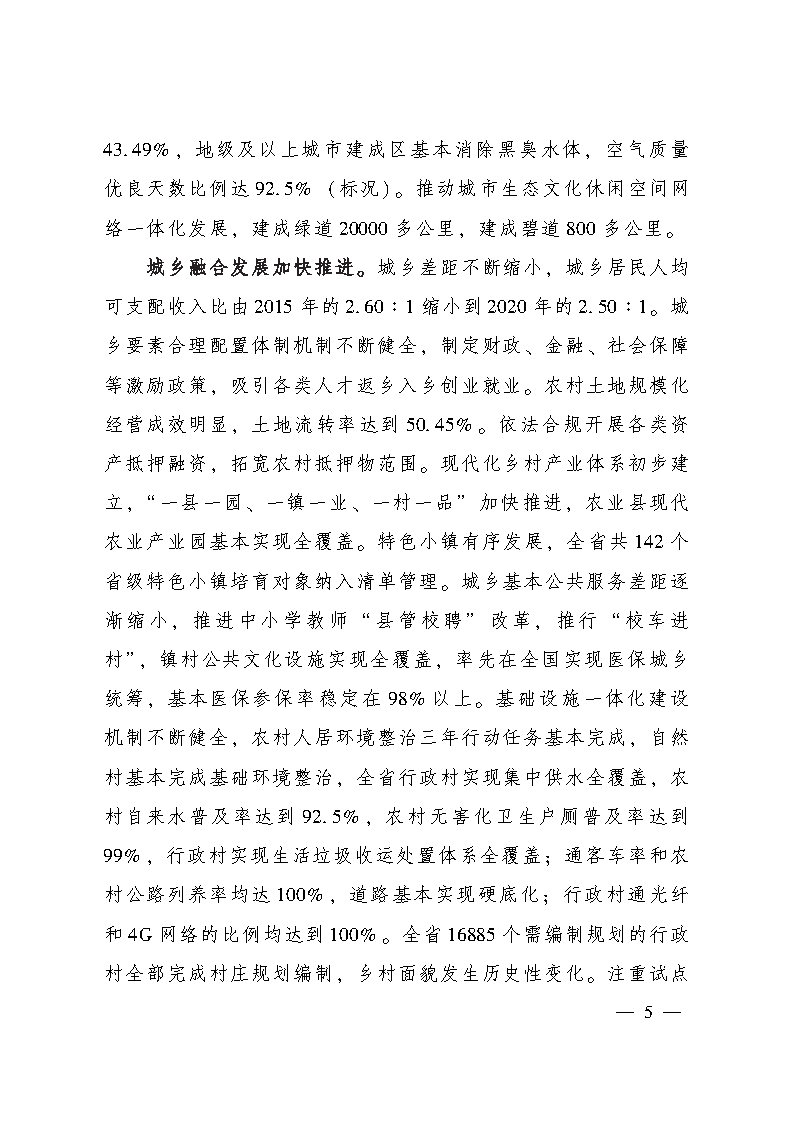 推进广州等城市氢能发展利用 《广东省新型城镇化规划（2021—2035年）》发布.jpg