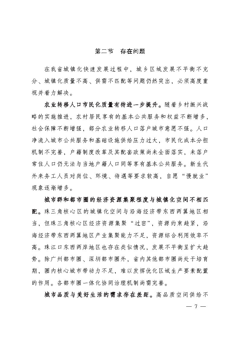 推进广州等城市氢能发展利用 《广东省新型城镇化规划（2021—2035年）》发布.jpg