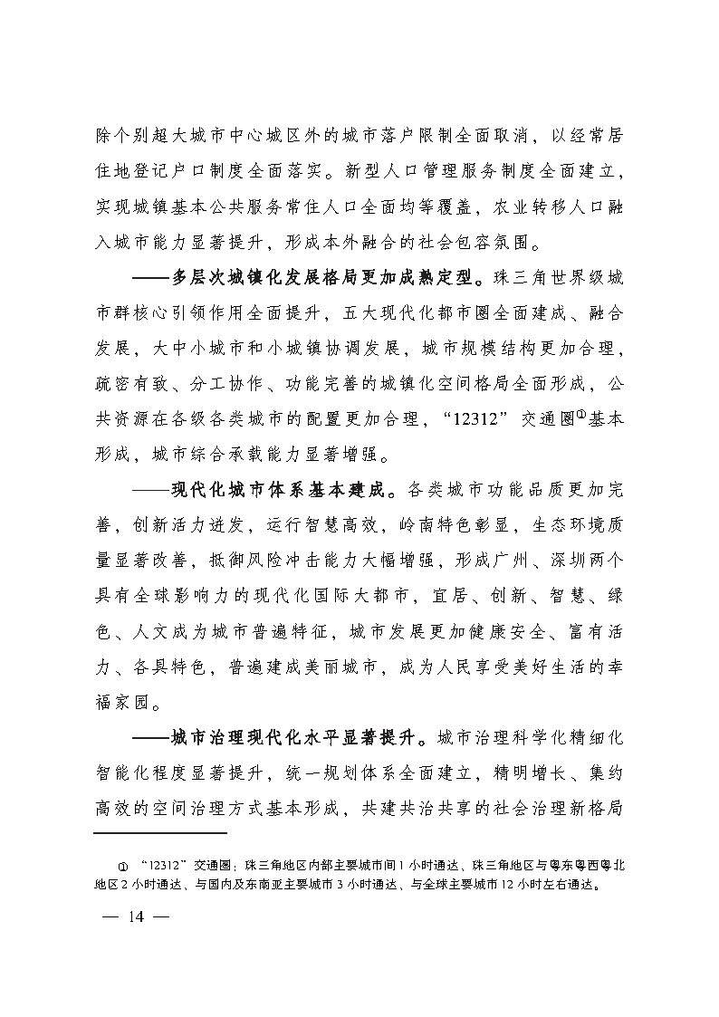 推进广州等城市氢能发展利用 《广东省新型城镇化规划（2021—2035年）》发布.jpg