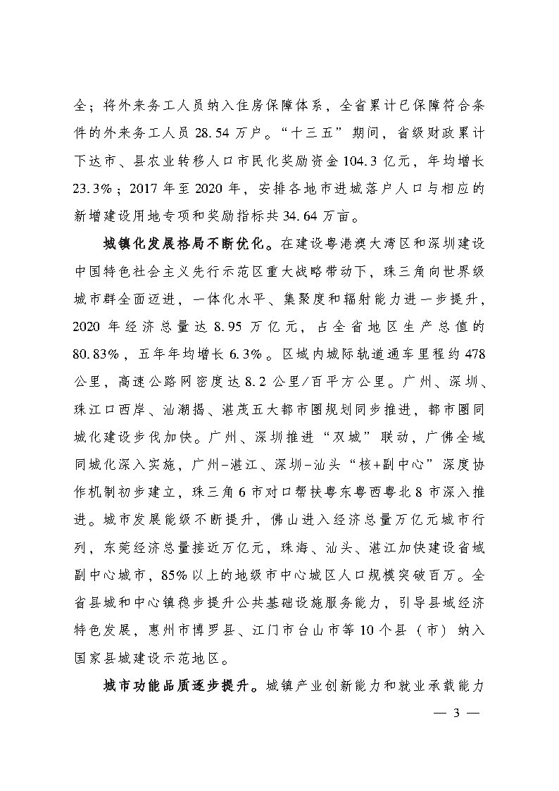 推进广州等城市氢能发展利用 《广东省新型城镇化规划（2021—2035年）》发布.jpg