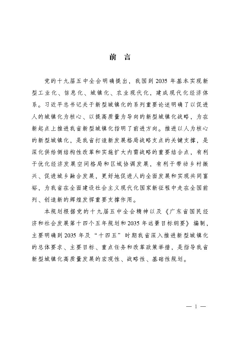 推进广州等城市氢能发展利用 《广东省新型城镇化规划（2021—2035年）》发布.jpg