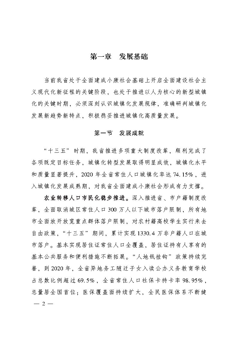 推进广州等城市氢能发展利用 《广东省新型城镇化规划（2021—2035年）》发布.jpg