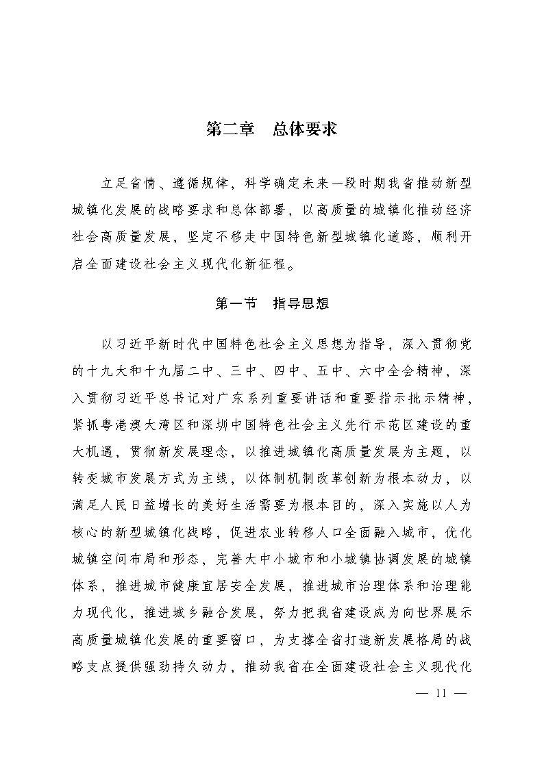 推进广州等城市氢能发展利用 《广东省新型城镇化规划（2021—2035年）》发布.jpg