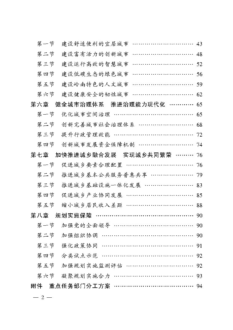 推进广州等城市氢能发展利用 《广东省新型城镇化规划（2021—2035年）》发布.jpg