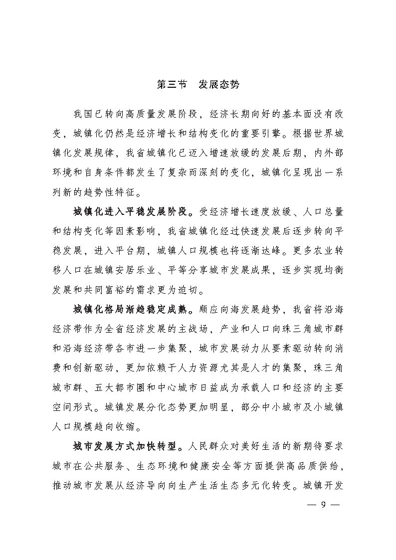 推进广州等城市氢能发展利用 《广东省新型城镇化规划（2021—2035年）》发布.jpg