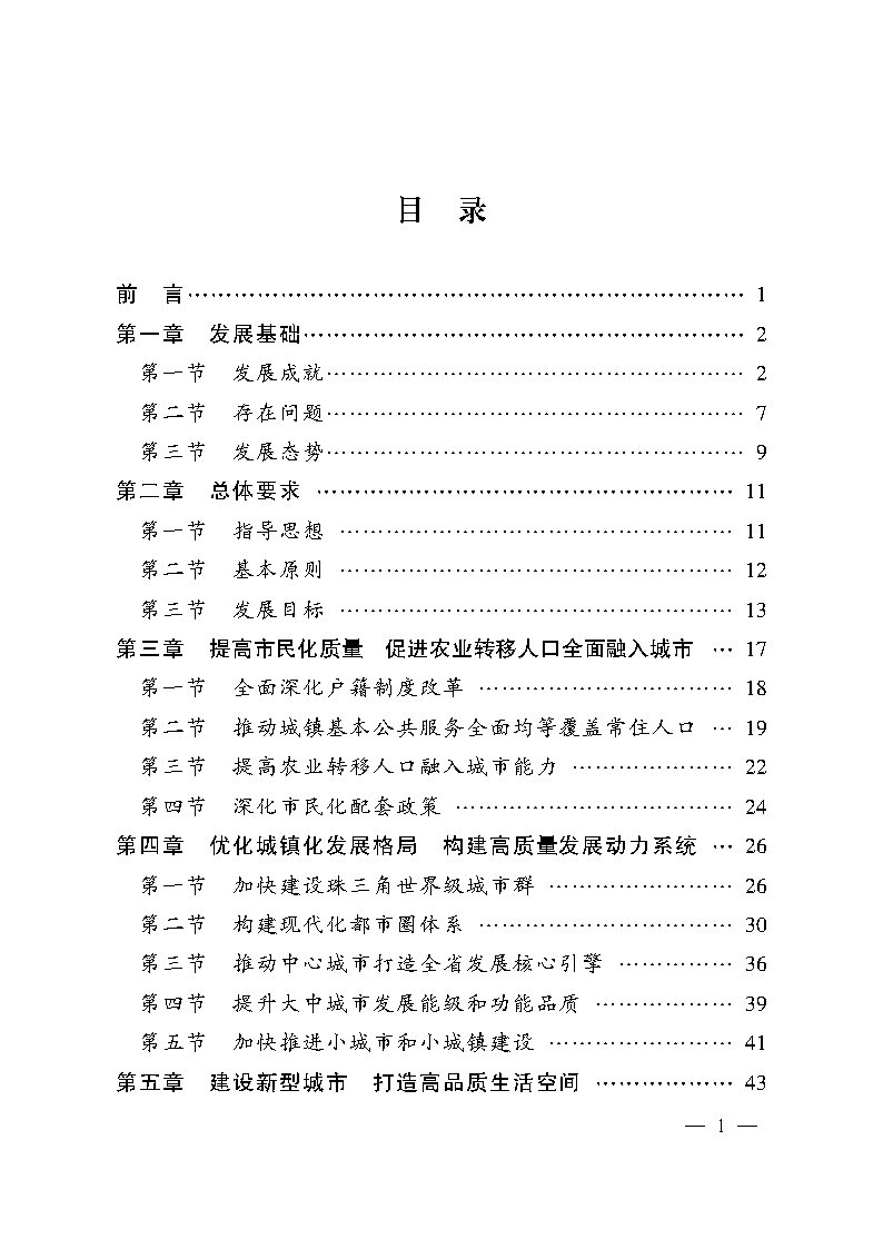 推进广州等城市氢能发展利用 《广东省新型城镇化规划（2021—2035年）》发布.jpg