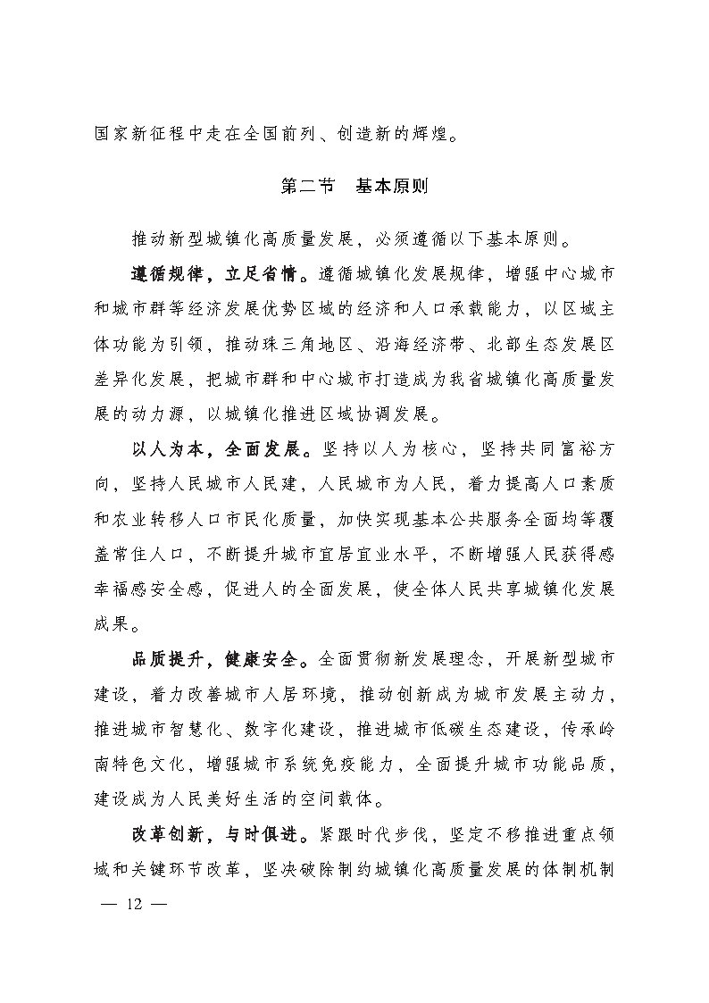 推进广州等城市氢能发展利用 《广东省新型城镇化规划（2021—2035年）》发布.jpg