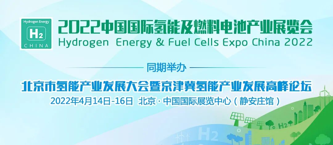 巨变到来！2022中国氢能展，带你“氢”取未来.jpg