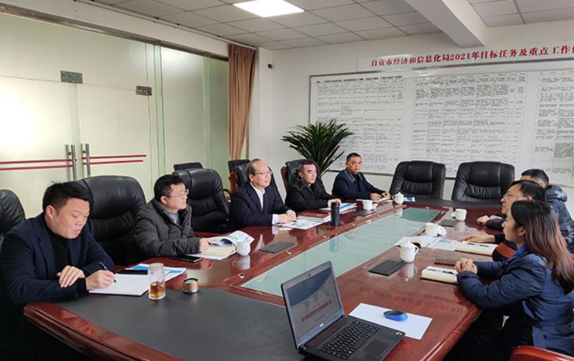 自贡市经济和信息化局召开建设自贡氢能装备制造先行区专题会议.jpg