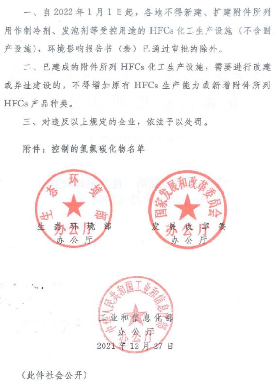重庆市生态环境局办公室 关于转发《关于严格控制第一批氢氟碳化物 化工生产建设项目的通知》的通知.jpg