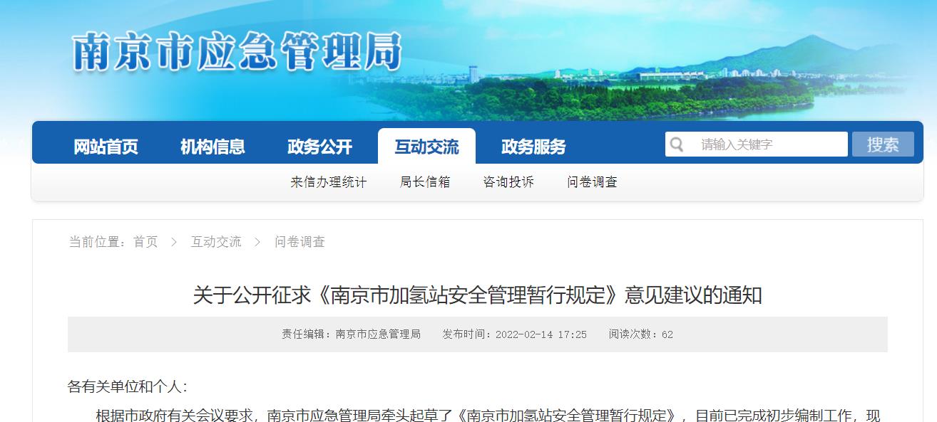 《南京市加氢站安全管理暂行规定》出台！明确11个部门的管理职责.jpg