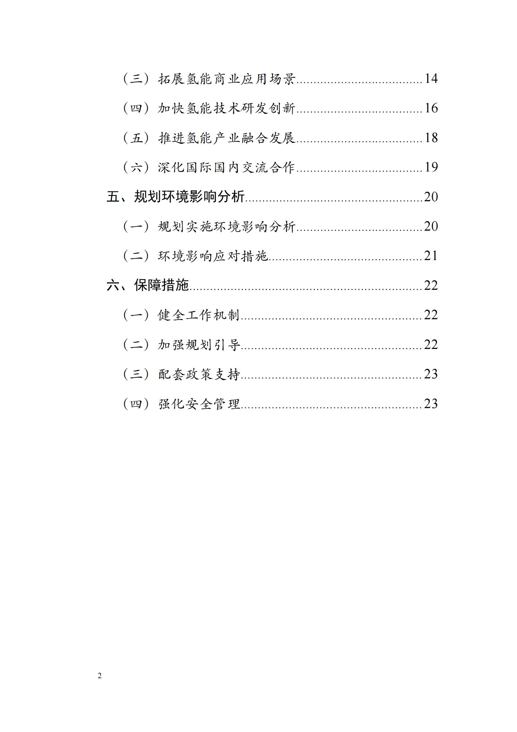 内蒙古十四五氢能规划：15个源网荷储＋氢示范项目_02.jpg