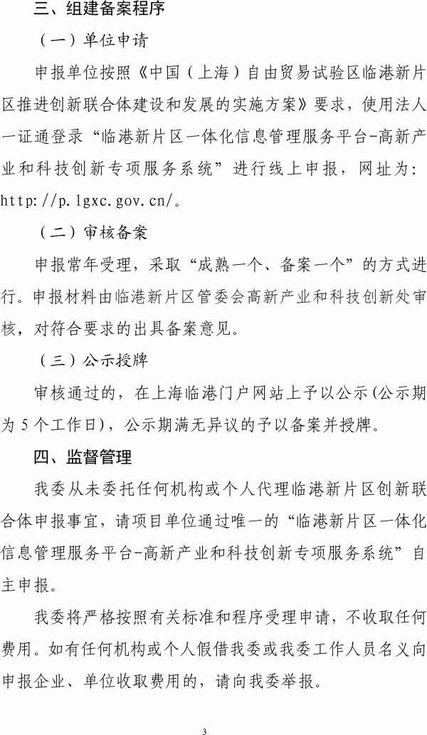 上海新一轮氢能产业创新联合体开始申报.gif