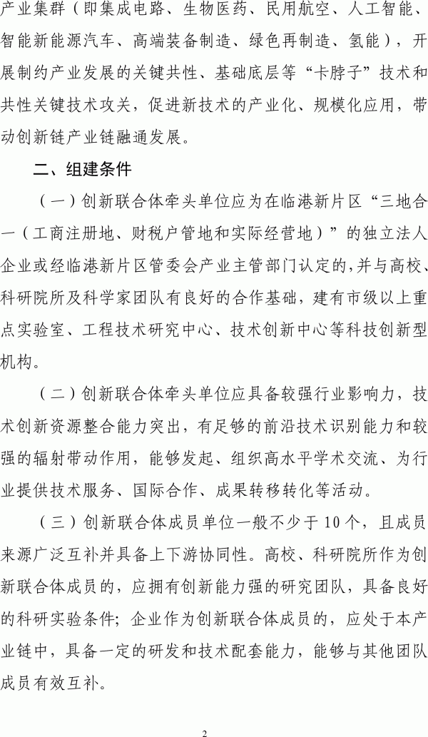 上海新一轮氢能产业创新联合体开始申报.gif