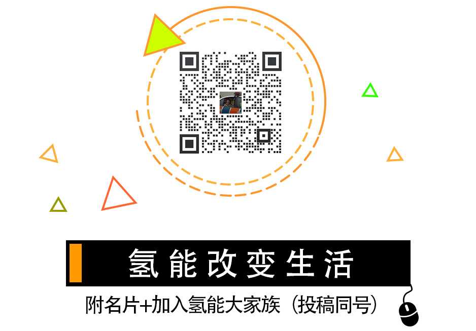 氢启未来网投稿及联系方式