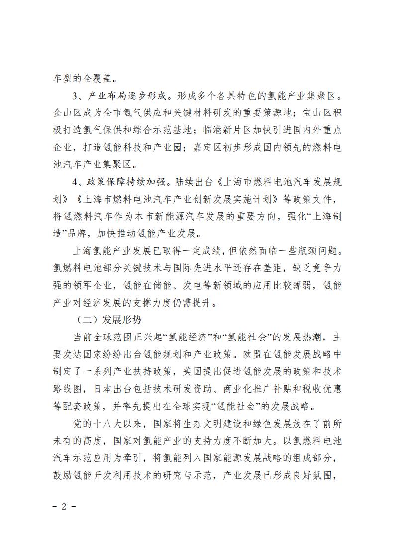 《上海市氢能产业发展中长期规划 （2022-2035年）》印发！2025年规模突破1000亿元_01