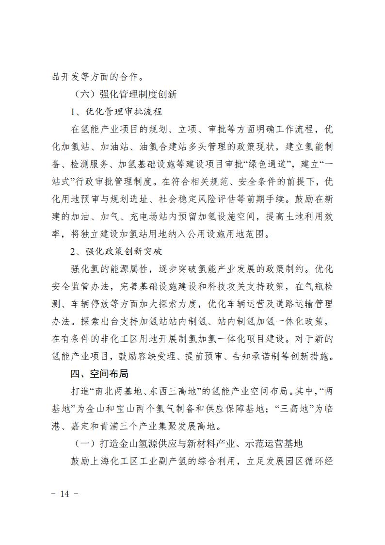 《上海市氢能产业发展中长期规划 （2022-2035年）》印发！2025年规模突破1000亿元_13