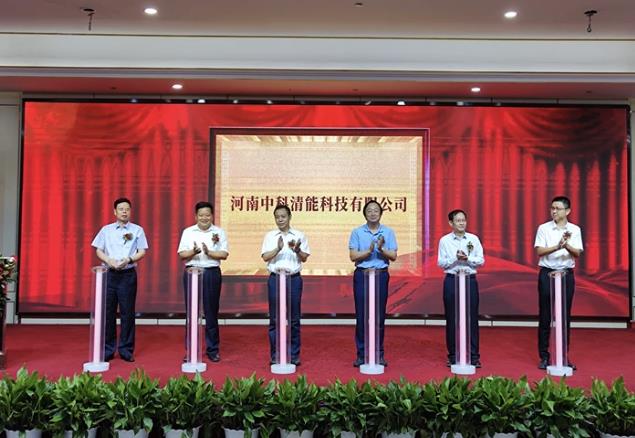 刚刚！中科清能、河南省科学院氢能源产业研究院在巩义揭牌