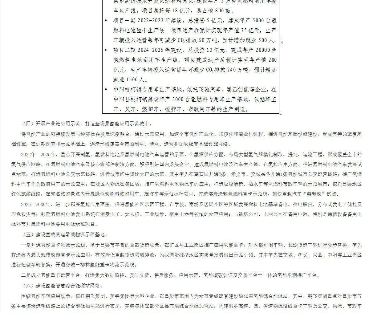 打造北方氢都！氢燃料电池汽车5000辆！《吕梁市氢能产业中长期发展规划（2022-2035）》印发