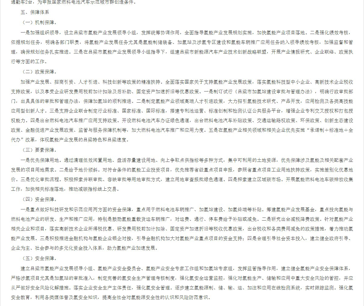 打造北方氢都！氢燃料电池汽车5000辆！《吕梁市氢能产业中长期发展规划（2022-2035）》印发15