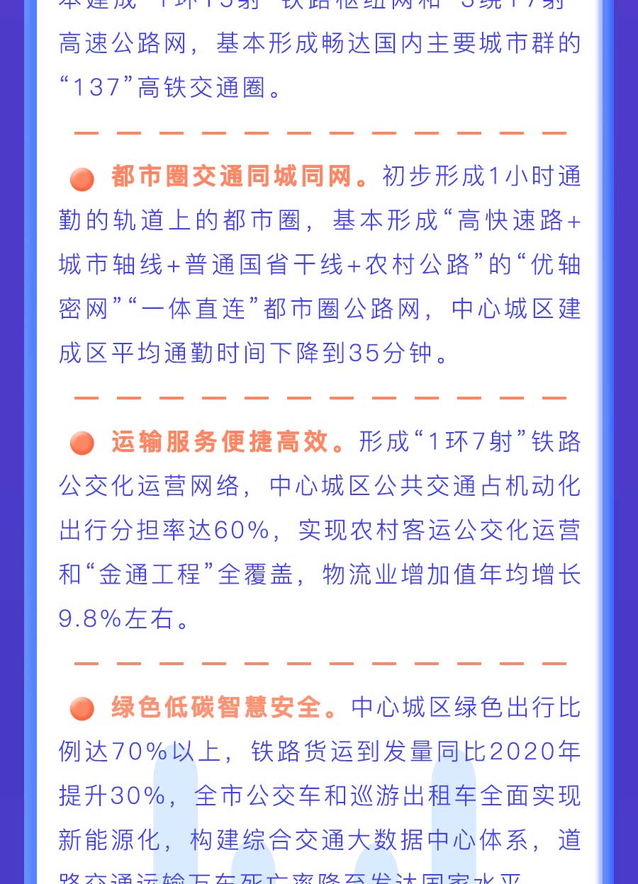 成都市“十四五”综合交通运输和物流业发展规划：探索推动氢燃料电池车辆示范应用，打造成渝“氢走廊”