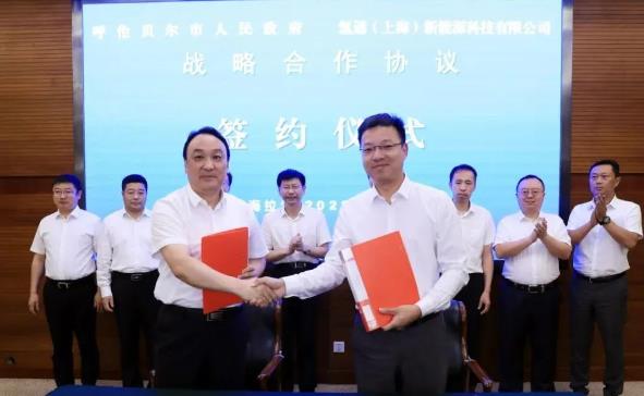 呼伦贝尔与氢通(上海)新能源科技有限公司签订战略合作协议，深化战略合作、共谋绿色未来