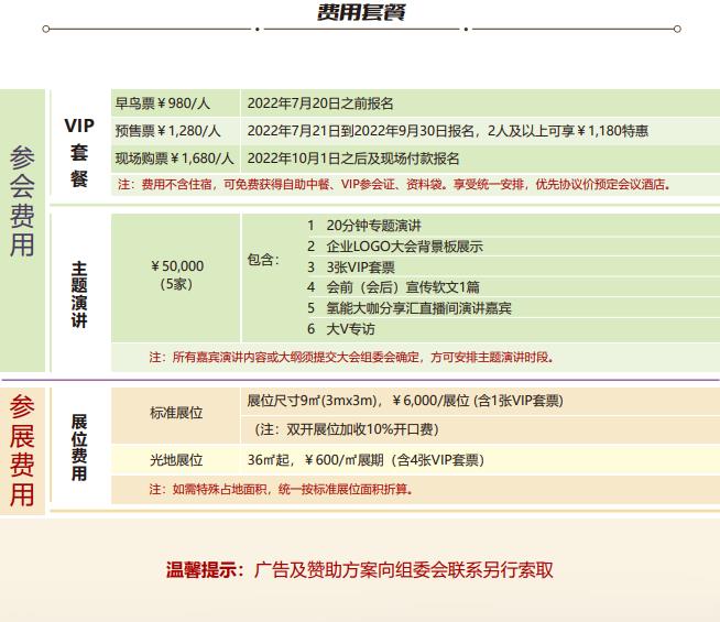 重磅通知|2022中国(江西)国际氢能大会暨新能源产业博览会 邀您共襄盛举